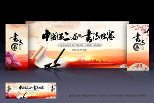书画展