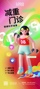 减肥海报