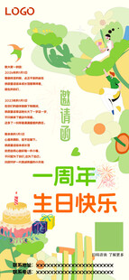 教育机构周年庆海报
