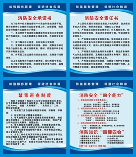 消防安全禁毒制度