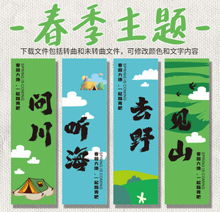 户外春游休闲野外挂布