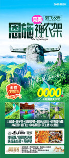 恩施神农架