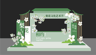 梨花节特装
