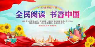 世界读书日 