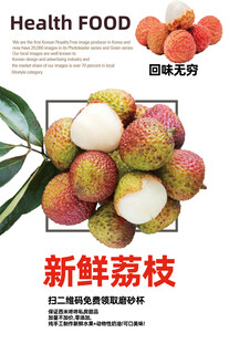 荔枝