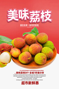 荔枝