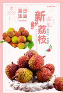 荔枝