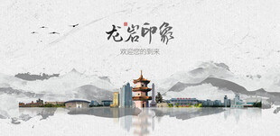 龙岩