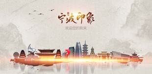 宁波