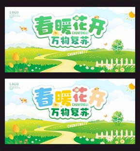 春天