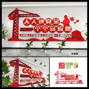 安全生产文化墙图片 
