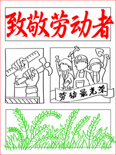 劳动者 劳动节