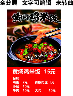 黄焖鸡米饭快餐小吃门头