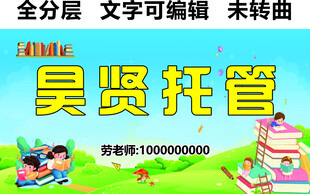 托管培训小课桌儿童幼儿园门头