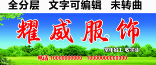 服饰服装厂招工门头