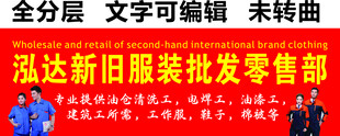 新旧服装批发零售建筑工装门头