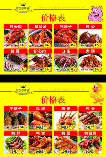 熟食价格表