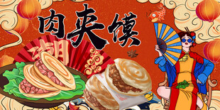 肉夹馍
