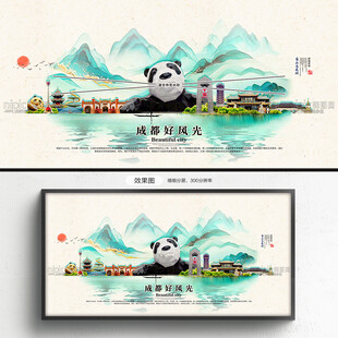 成都