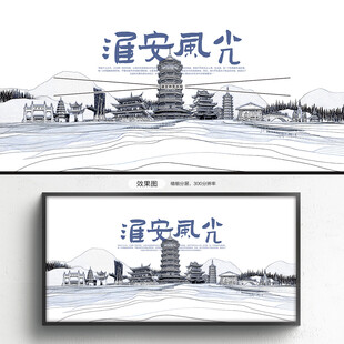 手绘淮安