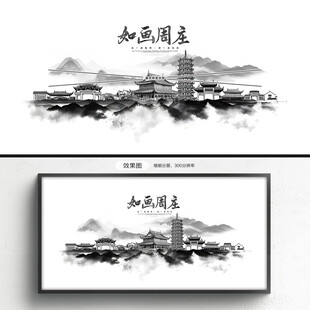 周庄