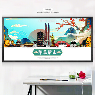 唐山