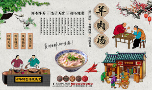 羊肉汤背景墙