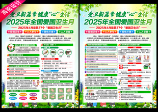 全国爱国卫生月