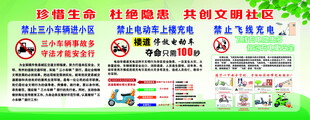 电动车管理