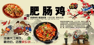 肥肠鸡背景墙