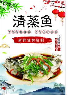 清蒸鱼