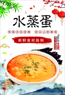 水蒸蛋