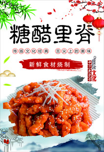糖醋里脊