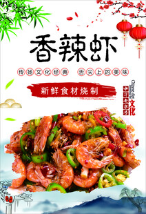 香辣虾