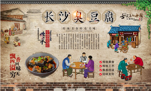 长沙臭豆腐