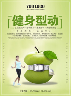 健身海报