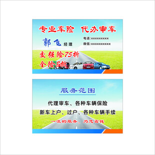 审车名片