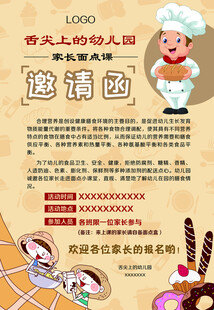 活动邀请函