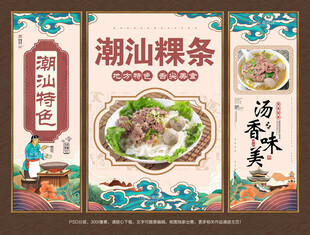 粿条