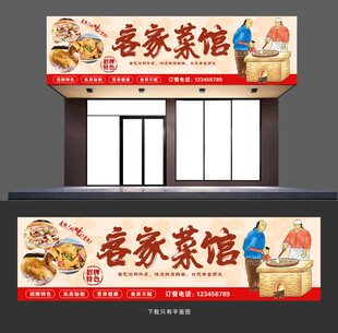 客家菜门头