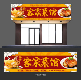 客家菜门头