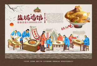 盐焗鸡背景墙