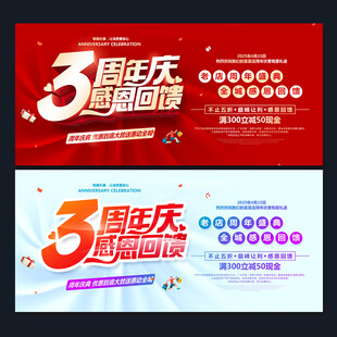 3周年庆
