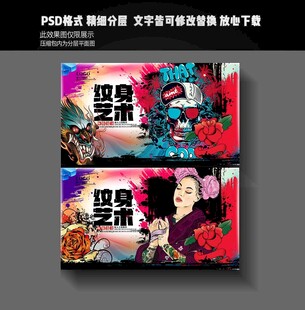 纹身刺青 
