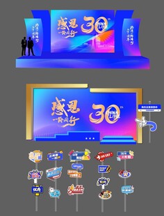 周年庆