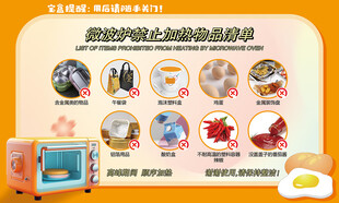 微波炉贴