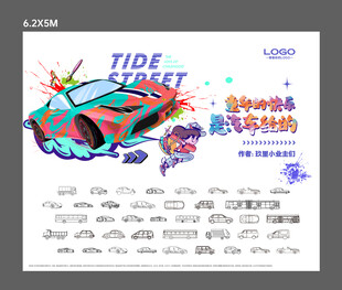汽车线稿涂鸦彩绘活动背景板