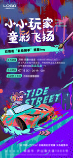 汽车彩绘涂鸦活动单图