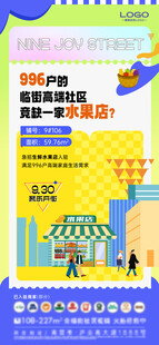 商铺宣传单图微信稿