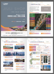 商铺价值折页单页画册